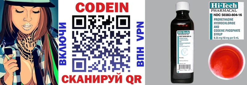Codein напиток Lean (лин)  Нижняя Тура 